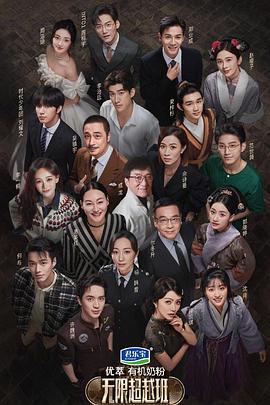 无限超越班封面图