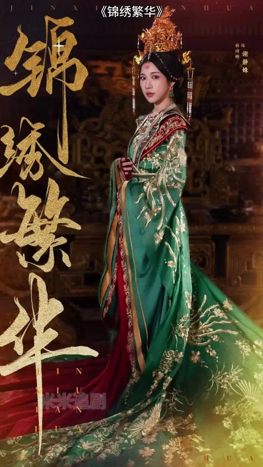 锦绣繁华封面图