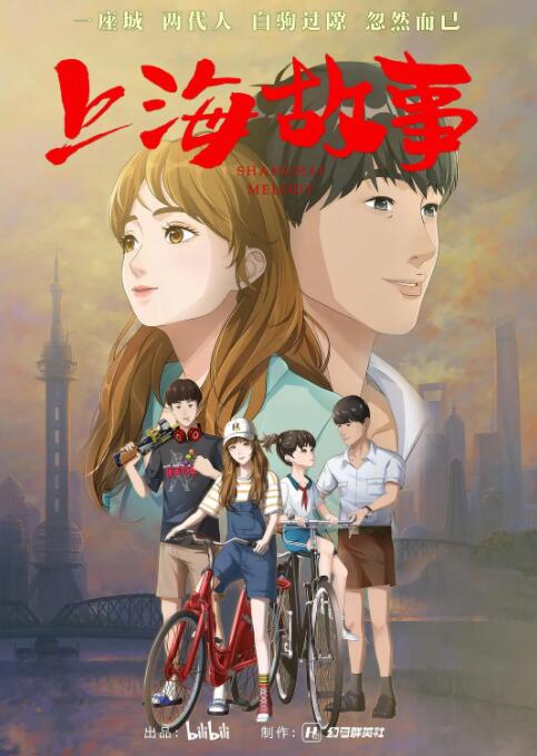 上海故事封面图