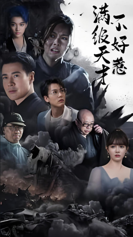 满级天才不好惹封面图