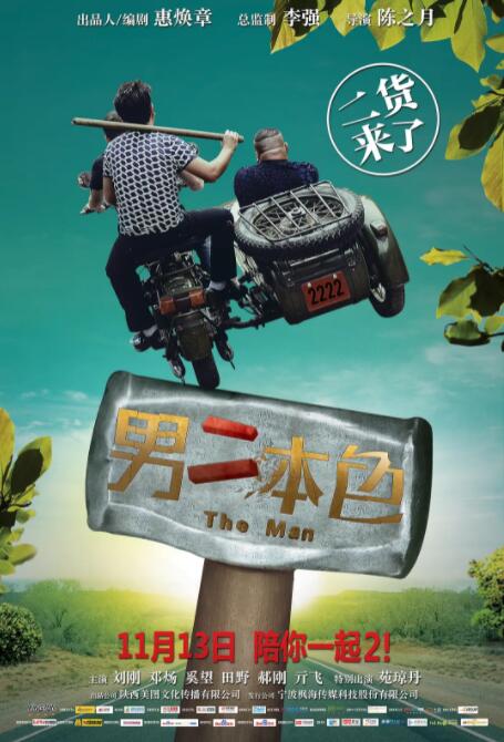 男二本色封面图