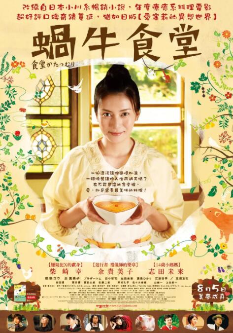 蜗牛餐厅封面图