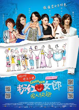 粉红女郎之爱人快跑封面图