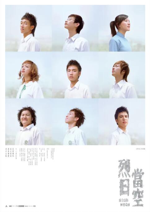 烈日当空封面图