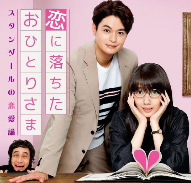 一个坠入爱河的人 ～司汤达的恋爱论～封面图