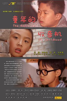 童年的收音机封面图