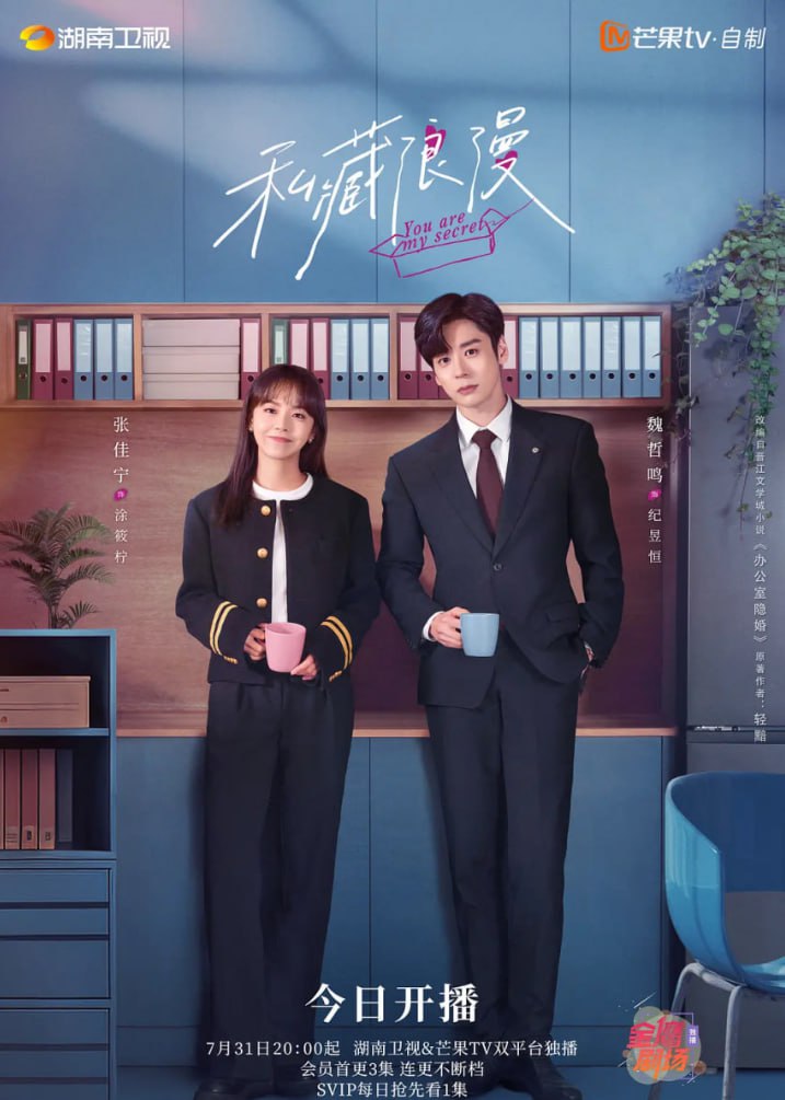 私藏浪漫 2025封面图