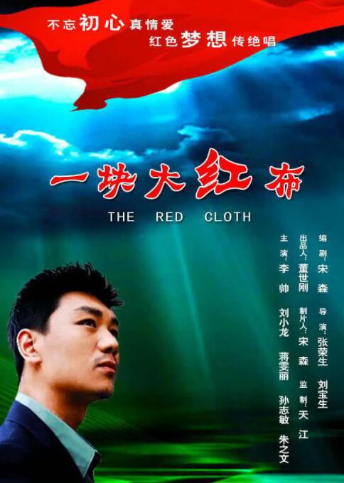 一块大红布封面图