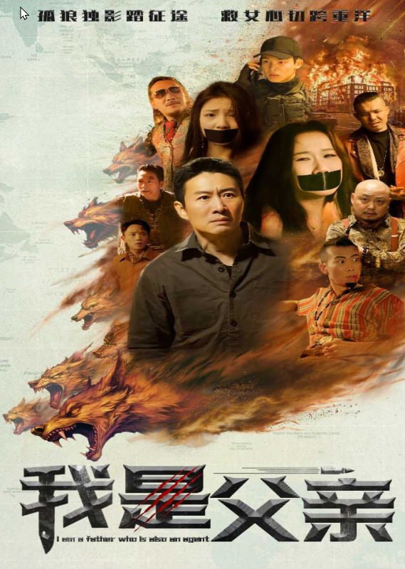 我是父亲封面图