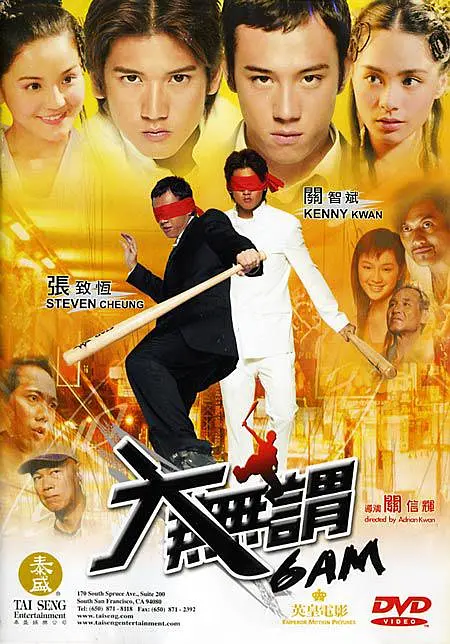 大无畏 2004封面图