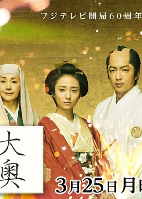 大奥 最终章封面图