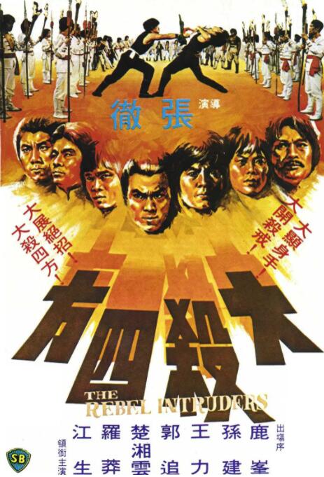 大杀四方封面图