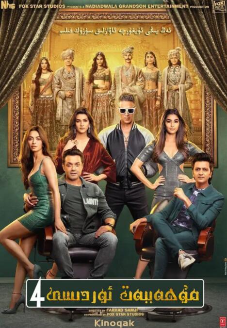 真爱满屋4封面图