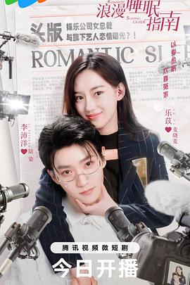 浪漫睡眠指南封面图