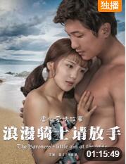 浪漫骑士请放手封面图