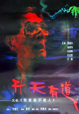 我爸爸不是人封面图