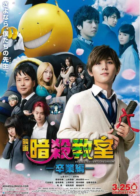 暗杀教室：毕业篇封面图