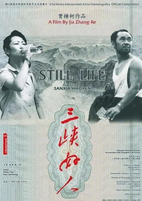 三峡好人封面图