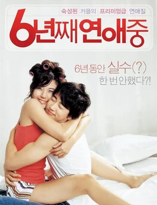 六年之痒封面图