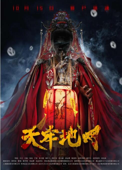 天牢地网封面图