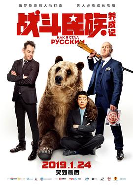 战斗民族养成记（俄语版）封面图