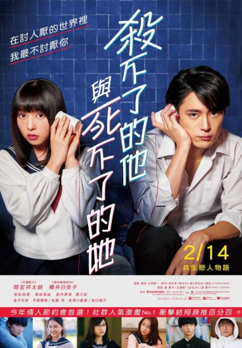 杀不了的他与死不了的她封面图