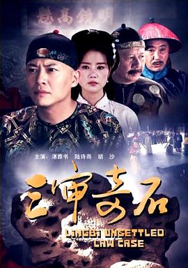 三审奇石封面图