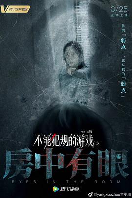 不能犯规的游戏之房中有眼封面图
