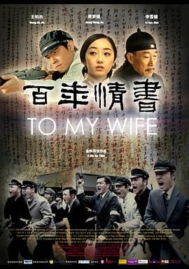 百年情书封面图