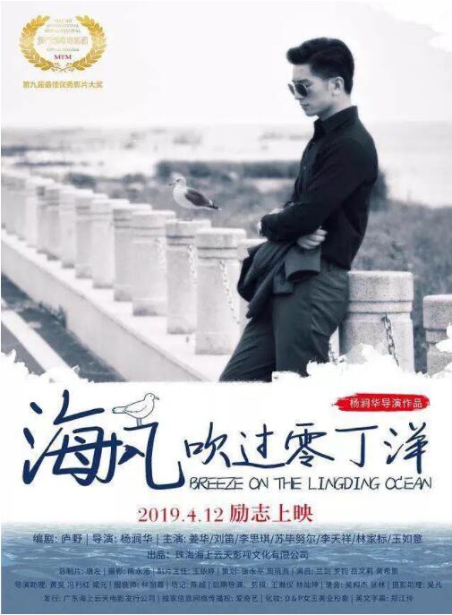 海风吹过零丁洋封面图