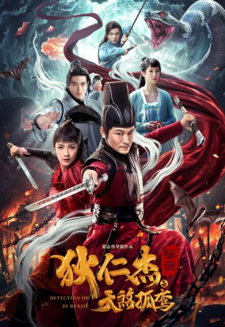 狄仁杰探案之天煞孤鸾封面图