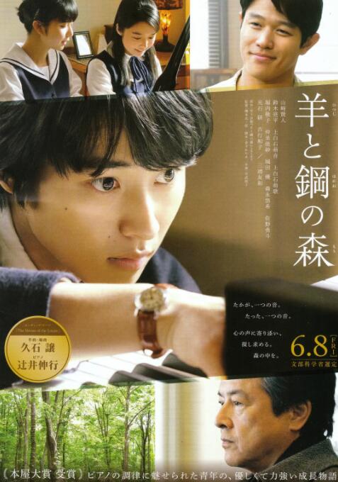 羊与钢的森林封面图