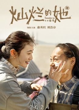 灿烂的她封面图