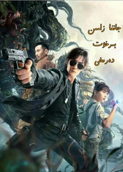 重启之蛇骨佛蜕封面图