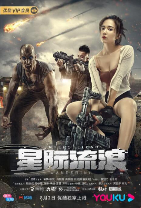 星际流浪封面图