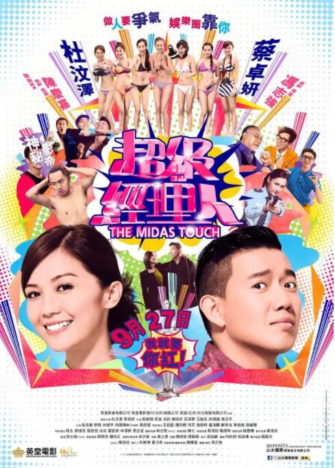 超级经纪人封面图