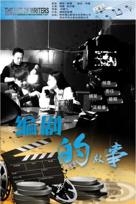 编剧的故事封面图