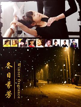 冬日芬芳封面图