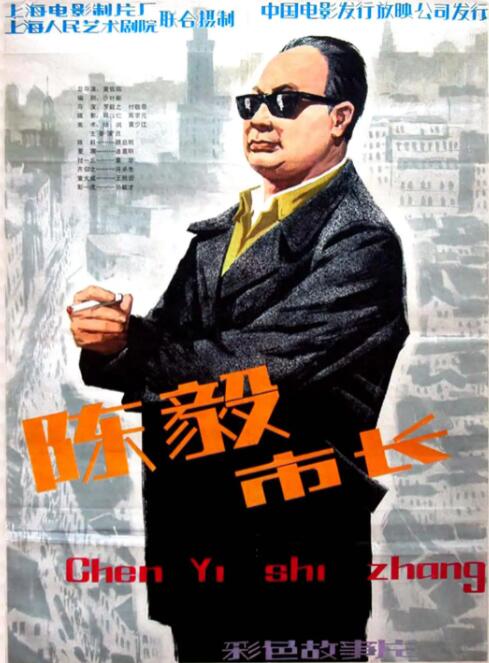 陈毅市长封面图