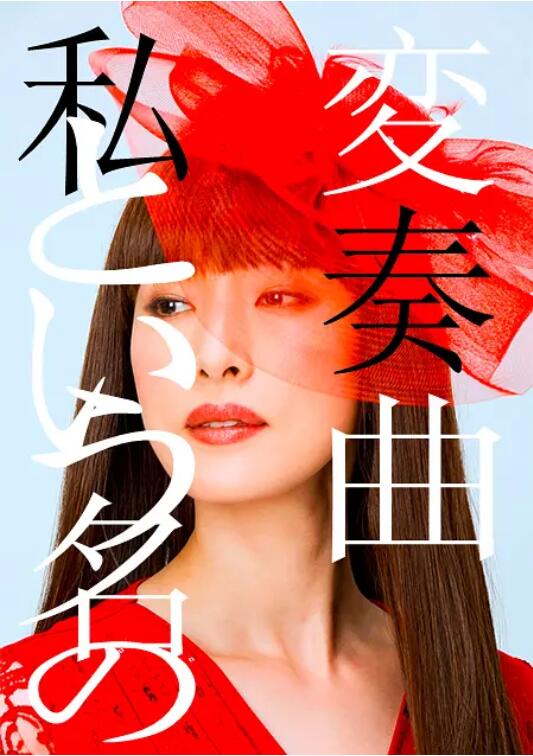 以我为名的变奏曲封面图