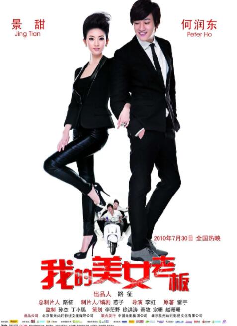 我的美女老板封面图