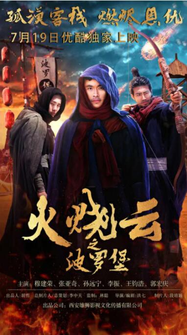 火烧云之波罗堡封面图