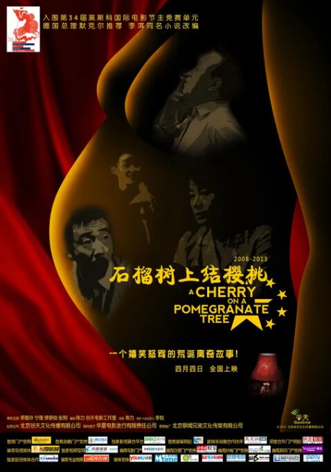 石榴树上结樱桃封面图