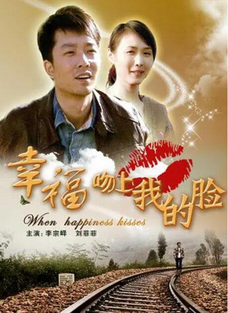 幸福吻上我的脸封面图