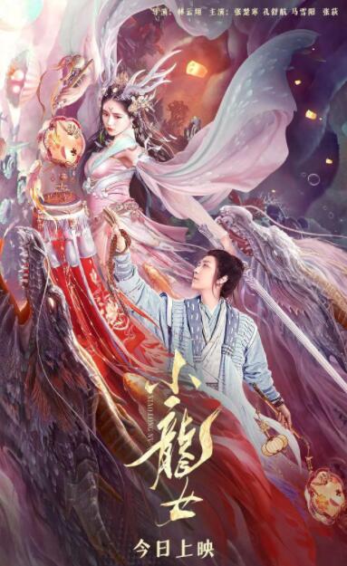 小龙女封面图