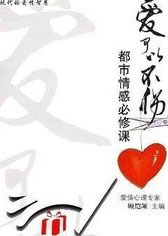 爱可以不伤封面图