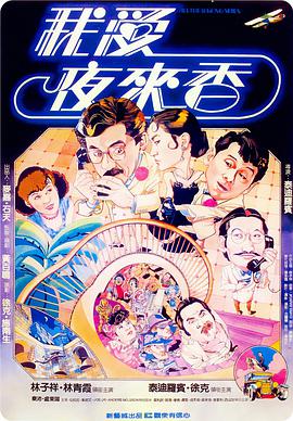 我爱夜来香封面图