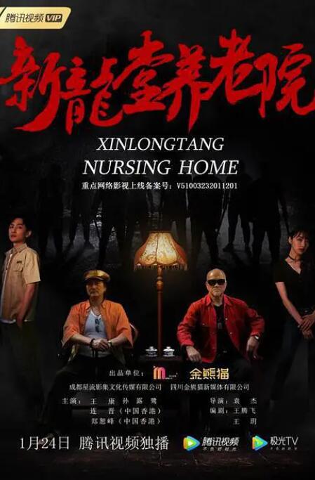 新龙堂养老院封面图