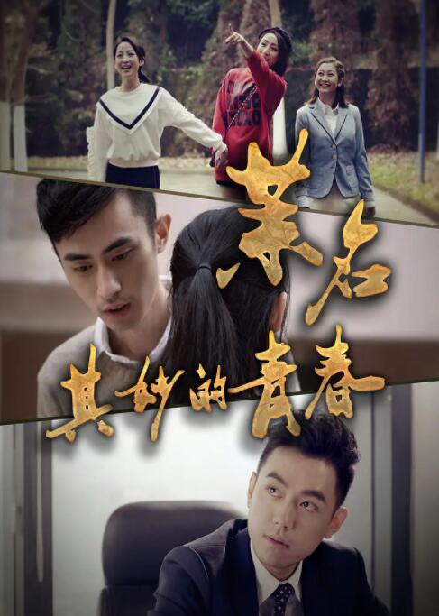 茉名其妙的青春封面图