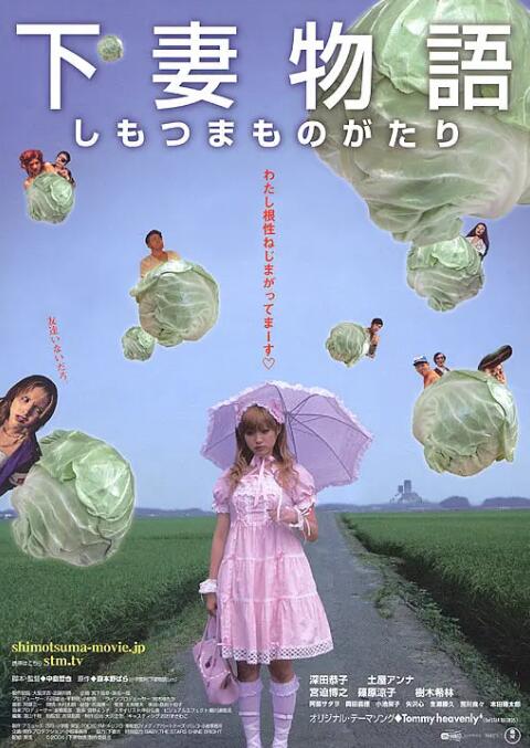 下妻物语封面图